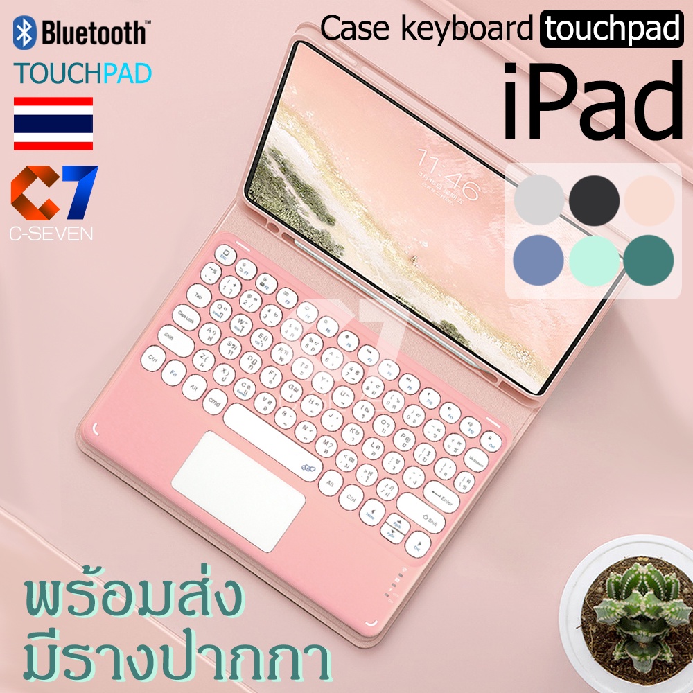 เคสคีย์บอร์ด เคสสำหรับ ไอแพด 10.2 Gen 7 / Gen 8 / Gen 9 ช่องเสียบปากกา แป้นพิมพ์ไทย