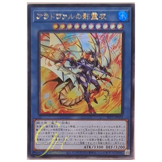 [SLT1-JP014] Nekroz of Areadbhair (Ultra Rare)