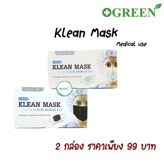 (2กล่อง)Klean Mask (Longmed) คลีนมาส์ก หน้ากากอนามัยทางการแพทย์