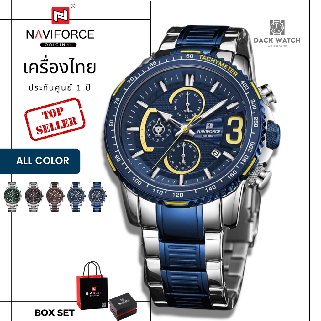 SALE นาฬิกา Naviforce (นาวีฟอส) รุ่น NF8017 เครื่องไทย ประกันศูนย์ 1 ปี นาฬิกาข้อมือผู้ชายแฟชั่น พร้อมกล่องแบรนด์