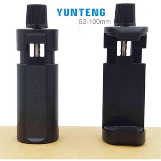 Yunteng Mobile Phone Clip ตัวหนีบมือถือ ใช้ยึดมือถือกับขาตั้งกล้อง (เฉพาะตัวหนีบ)