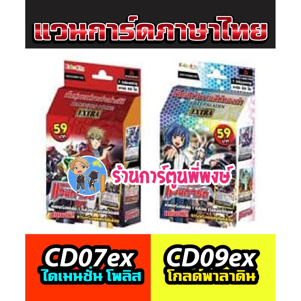แวนการ์ด VGT # CD07ex ไดเมนชั่น โพลิส VGT # CD09ex โกลด์ พาลาดิน 59 บาท Vanguard ชุดการ์ดพร้อมเล่น C