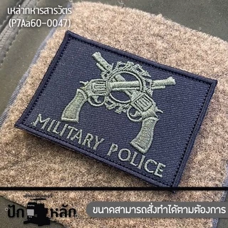 อาร์มตีนตุ๊กแก ปักตราเหล่าทหาร อาร์มรุ่นเหล่าทหารราบและเหล่าต่างๆ 7*5cm ปักเขียวดำพื้นโพลีดำ