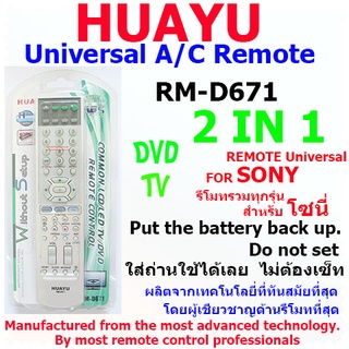 RM-D671 รีโมทรวมทีวีทุกรุ่น สำหรับทีวีโซนี่ (รุ่นเก่า จอแก้ว จอนูน จอแบน)  และทีวีรุ่นใหม่ จอแอลซีดี จอแอลอีดี เพิ่มฟังช