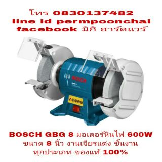 BOSCH GBG 8 มอเตอร์หินไฟ 8 นิ้ว กำลัง 600W ของแท้100%