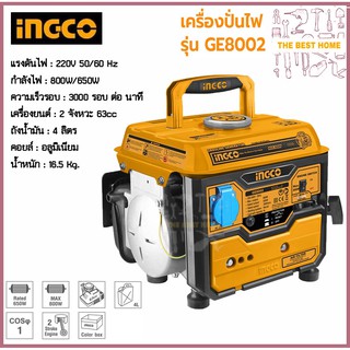 INGCO เครื่องปั่นไฟ เบนซิน 2 จังหวะ รุ่น GE8002 0.65 kW (800/650 วัตต์) ปั่นไฟ