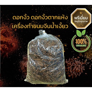 ดอกงิ้ว ดอกงิ้วแห้ง ดอกงิ้วตากแห้ง ขนาด500กรัม-1กิโลกรัม