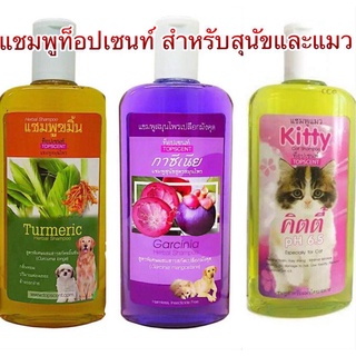 Topscent Shampoo แชมพูสุนัขและแมวท็อปเซนท์ ขนาด 300-400 ml.