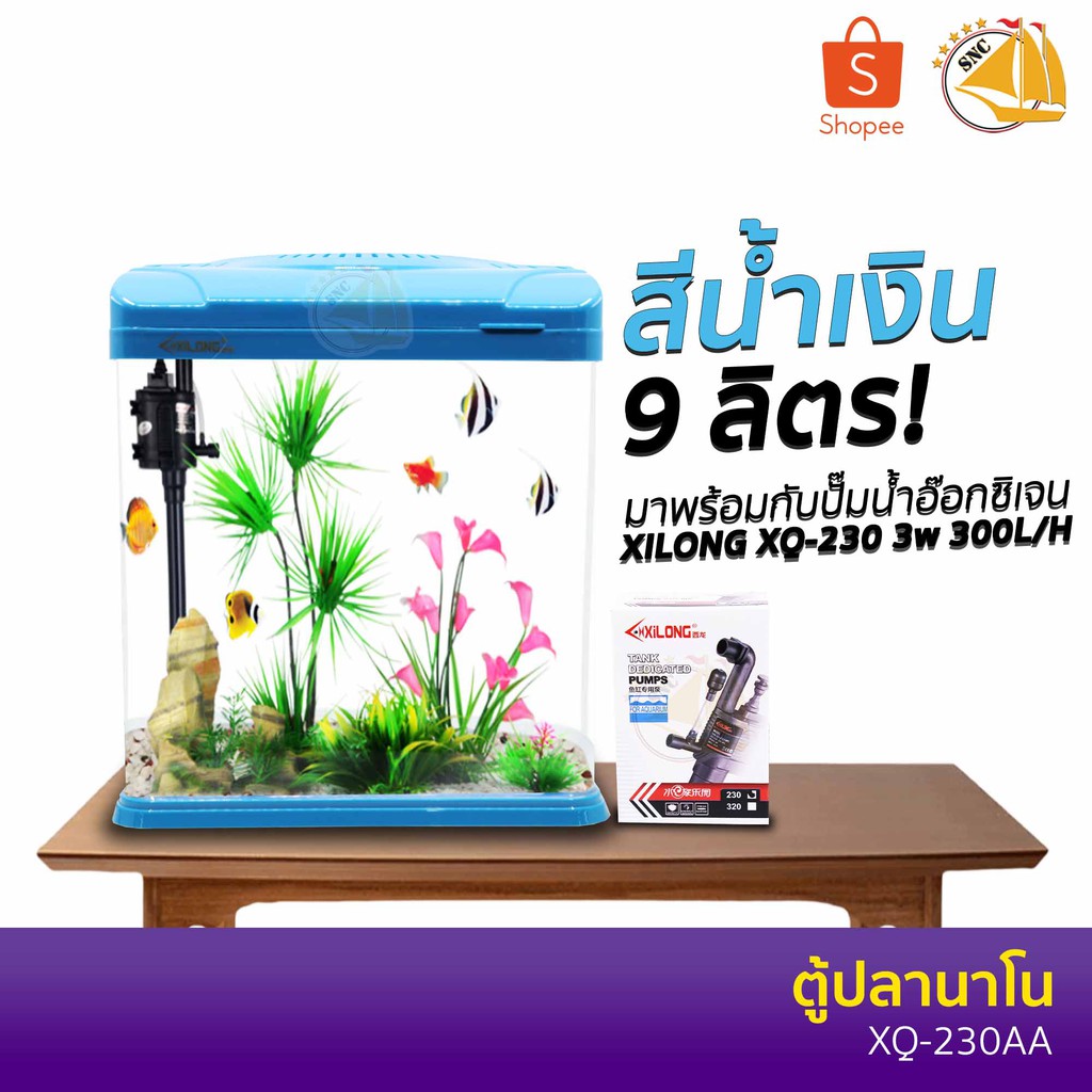 Xilong XQ230AA Aquarium Tank ตู้ปลาสำเร็จรูป พร้อมใช้งาน มีปั๊มน้ำ