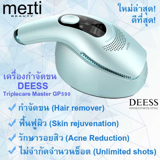 DEESS เครื่องกำจัดขนถาวร รุ่น Triplecare Master GP590 ประกัน 2 ปี Ice ...