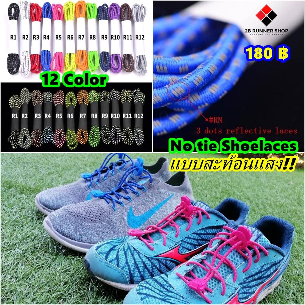 เชือกรองเท้าไม่ต้องผูก แบบสะท้อนแสง   Reflective  No Tie Elastic Shoelaces.