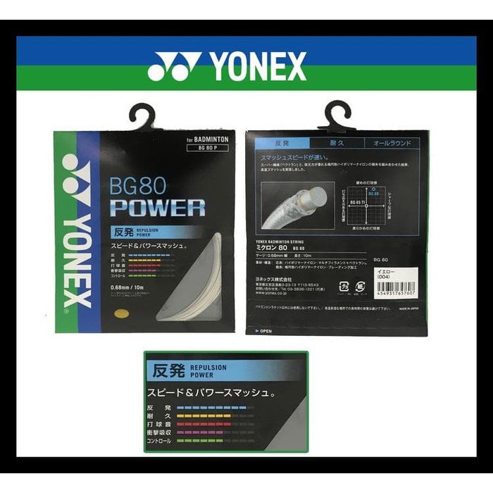 สาย JP พลัง Yonex BG80 ดั้งเดิม