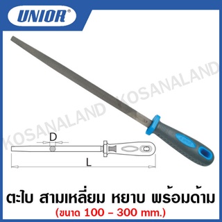 Unior ตะไบ สามเหลี่ยม หยาบ พร้อมด้าม (Three-Square Files with Handle, Bastard) รุ่น 764HB