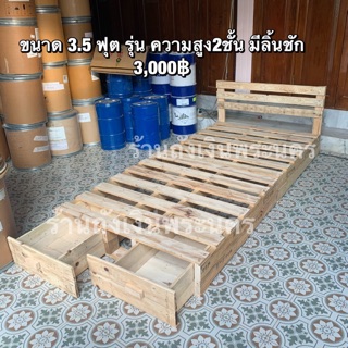 เตียงนอนไม้สนนอก ขนาด3.5ฟุต 2 ชั้น มีลิ้นชักเก็บของปลายเตียงได้ 🛌