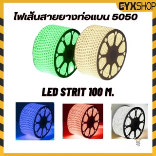 ไฟเส้น LED Strip ไฟสายยางท่อแบน 5050 HS (100 เมตร)(แถมฟรี ปลั๊กหัวจ่าย 5ตัว) 76