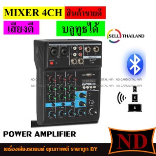 Mixer สเตอริโอมิกเซอร์4ช่อง บลูทูธได้แท้เกรด A ให้คุณเสียงที่ดีกว่า ทดสอบแล้วว่าดีจริง เล่นเพลงMP3 มีช่อง USB พร้อมจอLED