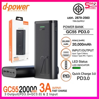 Dpower GC55 ความจุ 20000 mAh ของแท้ 100% มีประกัน ของพร้อมส่ง