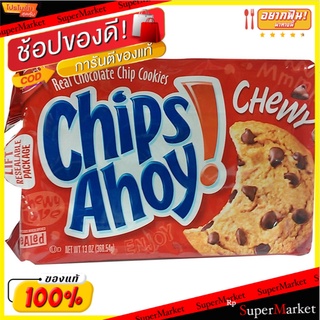 🔥ของแท้!! Nabisco Chips Ahoy Chocolate Chip Cookies 368g 💥โปรสุดพิเศษ!!!💥