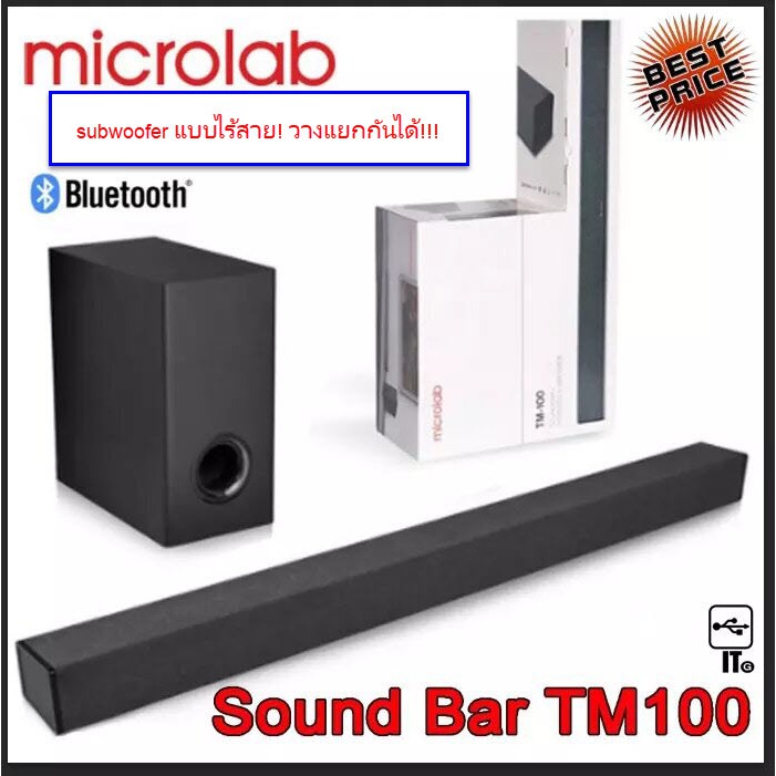 ลำโพง Microlab TM100 Soundbar + Subwoofer แบบไร้สาย วางแยกกันได้!