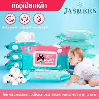 💗🌈👶Baby Wipes👶80แผ่น ทิชชู่เปียกเด็ก กระดาษทิชชู่เปียก เช็ดชู่เปียก ทิชชู่เปียกหอม แผ่นทำความสะอาด Wet Wipe A126