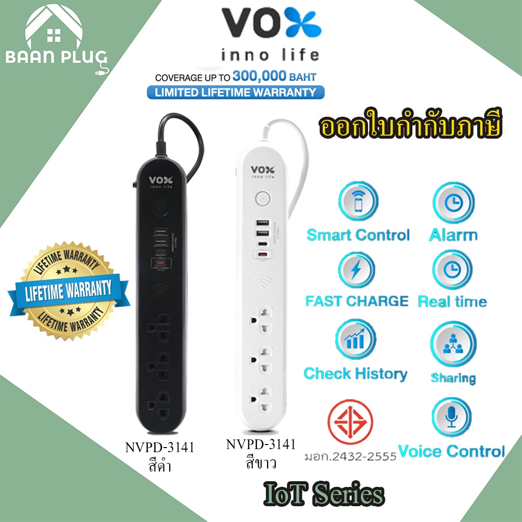 ส่งของทุกวัน ปลั๊กไฟอัจฉริยะ VOX IOT Smart WIFI รุ่น NVPD-3141 สาย 3 เมตร มี Type-C PD 20W รับประกันตลอดอายุการใช้งาน