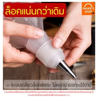 🔥ส่งฟรี🔥 ตัวล็อคหัวบีบครีม MAXIE แบบแน่นพิเศษ มีให้เลือกซื้อ 3 ขนาด(S M L) ตัวล็อคหัวบีบ ตัวล็อคหัวบีบเค้ก ชุดหัวบีบครีม