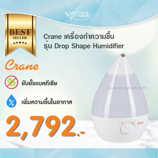 Crane เครื่องทำความชื้น รุ่น Drop Shape Humidifier