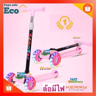 Eco Home พร้อมส่ง （Kid Scooter） สกู๊ตเตอร์ ล้อมีไฟ ช่วยบริหารกล้ามเนื้อขา การทรงตัวของเด็ก ปรับความสูงได้ 3 ระดับ [2+1]