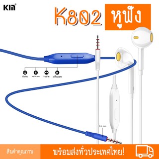 3⃣7⃣_🆈🆈 หูฟัง 3.5 mm เสียงดี เบสแน่น มีไมโครโฟน ใช้ได้กับหลายรุ่น k802 หูฟังมือถือ หูฟังเสียงดี  Small Talk