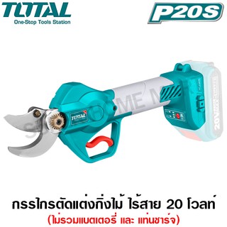 Total กรรไกรตัดแต่งกิ่งไม้ ไร้สาย 20 โวลท์ รุ่น TSSLI2001 มอเตอร์ไร้แปรงถ่าน (Lithium-Ion Gauge Straight Shear)