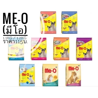 อาหารแมว Me-O (มีโอ) 1.1kg / 1.2kg ทุกสูตรลูกแมว และ แมวโต