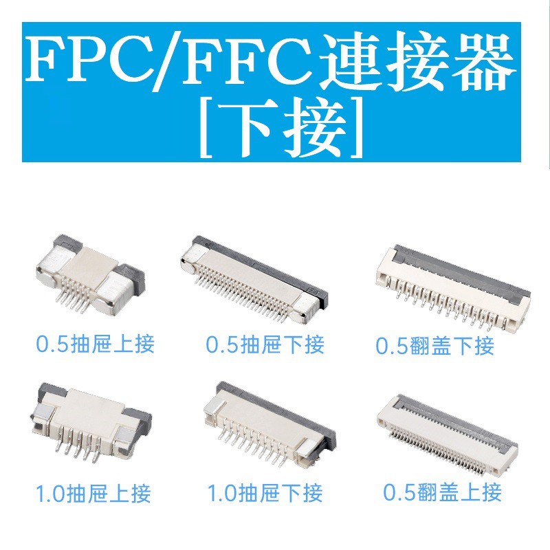 ถึง FPC/FFC Connector ลิ้นชักประเภทลงถึง 0.5/1.0 มม.4/5/6/7/8/10/12/14/16/20-60P