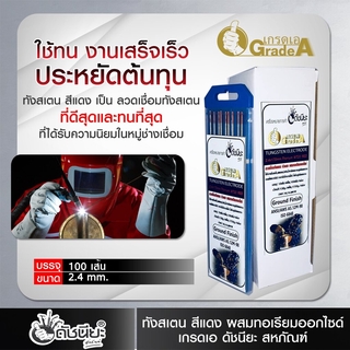 เกรดเออย่างดีใช้ทน 100เส้น/กล่อง ลวดเชื่อมทังสเตน2.4มม.หัวสีแดง Tungsten Wire WT-20 (Red) 2.4x175mm.