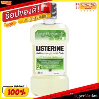 ถูกที่สุด✅ ลิสเตอรีน เนเชอรัล กรีนที น้ำยาบ้วนปากผสมฟลูออไรด์และสารแอนตี้-แบคทีเรีย 500มล. Listerine Natural Green Tea A