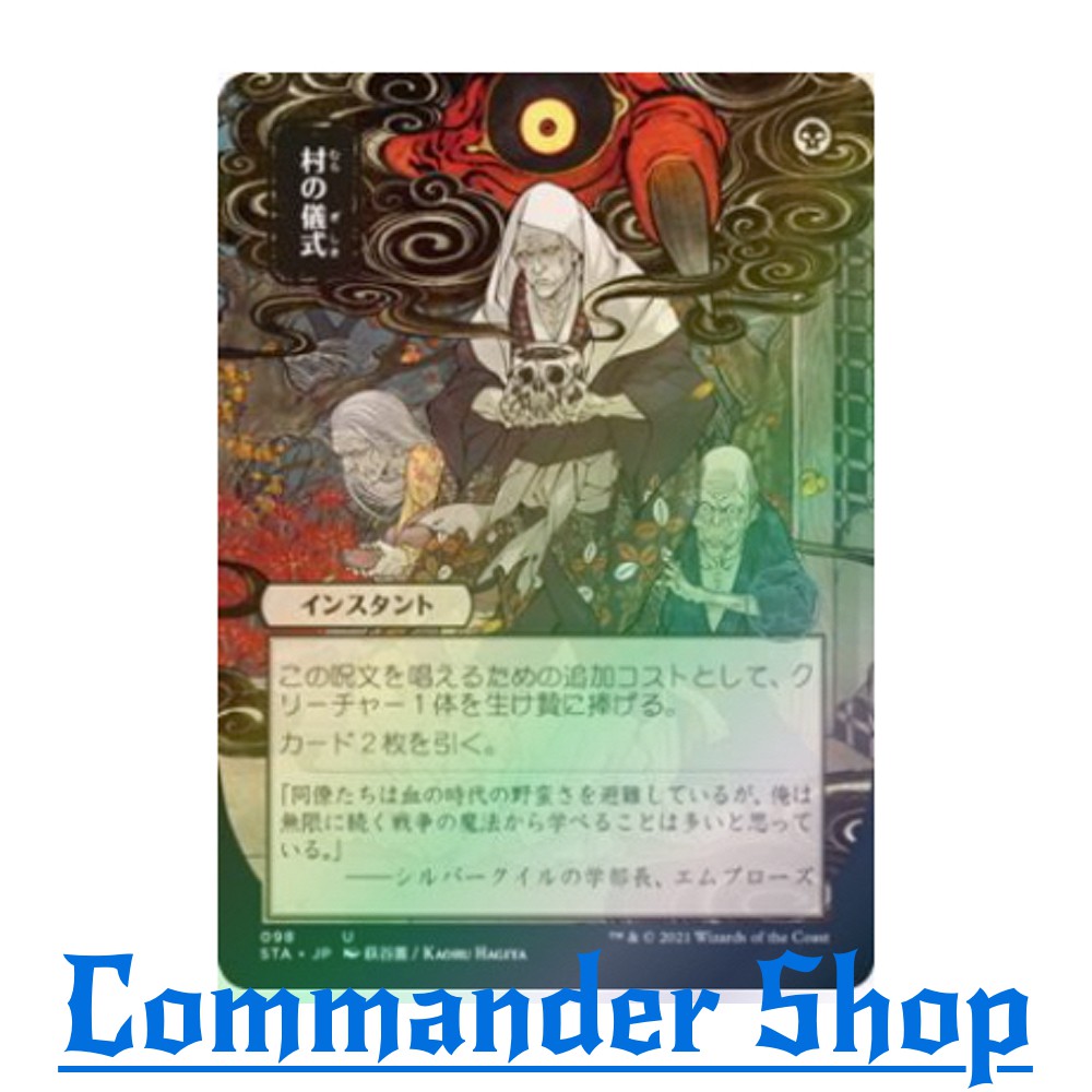 Village Rites (Instant) Black ชุด Strixhaven Mystical Archive JPN การ์ด Magic The Gathering (MTG)