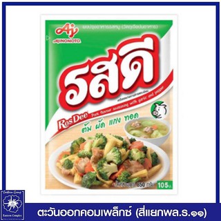 *รสดี ผงปรุงอาหาร รสหมู 800 กรัม 0968
