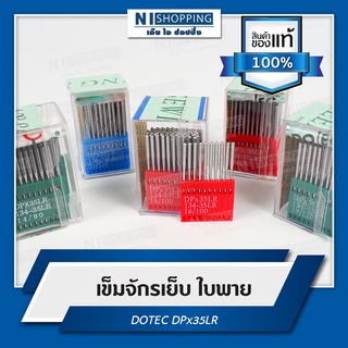 เข็มจักรเย็บใบพาย DOTEC DPx35LR เบอร์14-23  (TAIWAN QUALITY)