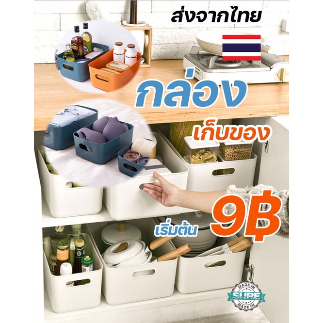 ตะกร้าพลาสติกใส่ของ มี 6 สี ใช้ใส่ของใช้ อาหาร เครื่องสำอาง ของเล่นเด็ก น้ำหนักเบา ประหยัดพื้นที่