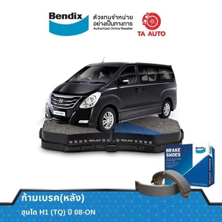 BENDIXก้ามเบรค(หลัง)ฮุนได H1(TQ)ปี08-ON/BS 5100