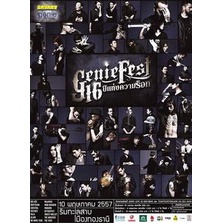 genie fest 16 ปีแห่งความร็อก