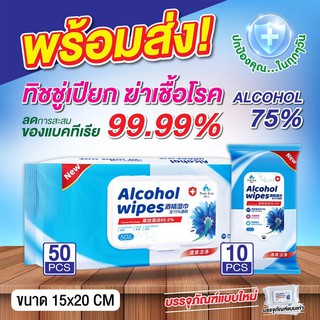 ✈♙☑🔥พร้อมส่ง🔥 ทิชชู่เปียก Alcohol Wipes ทิชชู่เปียกสําหรับเด็ก กระดาษเปียก ทิชชู่เปียกแอลกอฮอลล์ ทิชชู่ เปียก ราคาถูก