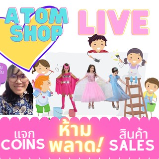 สินค้าราคาพิเศษ Sales ใน live เท่านั้น