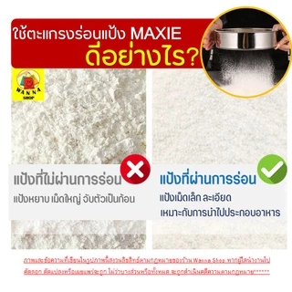 🔥ส่งฟรี🔥 ที่ร่อนแป้ง สแตนเลสแท้ WANNA(มีให้เลือก4ขนาด) ตะแกรงร่อนแป้ง กระชอนร่อนแป้ง ที่ร่อนแป้งมือบีบ อุปกรณ์เบเกอรี่