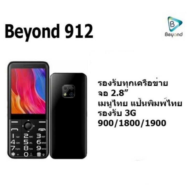 Dtac Beyond 912 ปุ่มกด