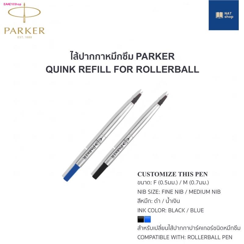 [ของแท้]ไส้ปากกาปาร์คเกอร์ Parker Quink flow/Quink ลูกลื่น/หมึกซึม (เส้น 0.5 หัว 0.8) , 0.7 1.0) พร้อมส่ง