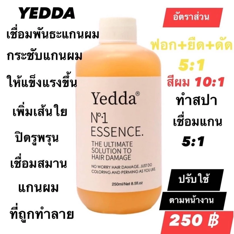 YEDDA ผลิตภัณฑ์บำรุงเส้นผม สำหรับผมทำสารเคมี ฟอก ยืด ดัด ขนาด 250 ml./ขวด