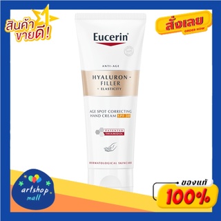 Eucerin ยูเซอริน ไฮยาอีลาสติก แฮนด์ครีม