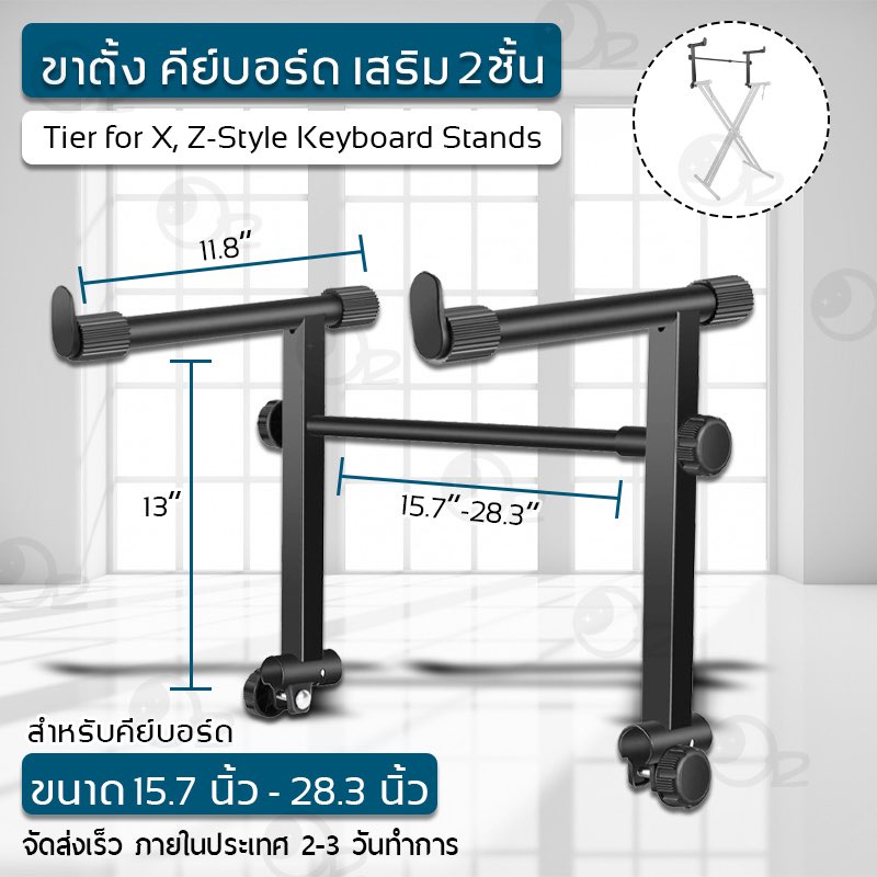 Orz - ขาเสริมคีย์บอร์ด ขาเสริมชั้น 2 ขาตั้งคีย์บอร์ด ขาตั้งเปียโน ขาตั้งอิเลคโทน ปรับระดับได้ - Keyb