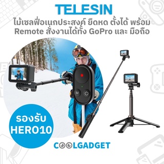 [ส่งใน🇹🇭] TELESIN Selfie Stick with Remote Control With GoPro8/9/10/11 ไม้เซลฟี่ ใช้ได้กับมือถือ GoPro สั่งผ่านรีโมทได้