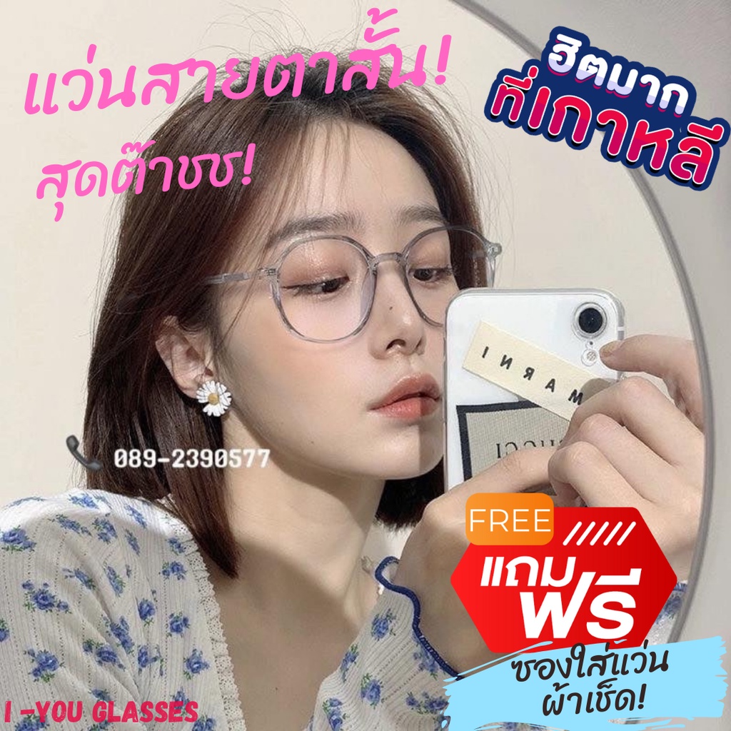 แว่นสายตาสั้นกรองแสงสีฟ้า สายตาปกติ ตาแพ้แสง 00-50ถึง-400 ทรงหยดน้ำเจลรี่ เลนส์มัลติโค๊ต BLUE Block , MULTICOAT